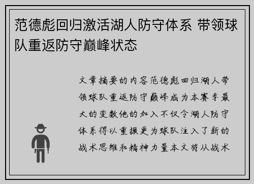 范德彪回归激活湖人防守体系 带领球队重返防守巅峰状态
