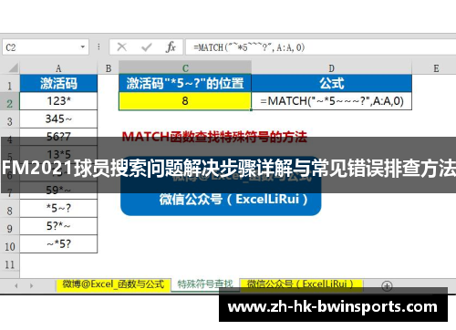 FM2021球员搜索问题解决步骤详解与常见错误排查方法